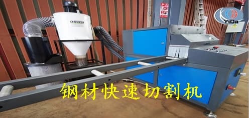 钢材快速切割机